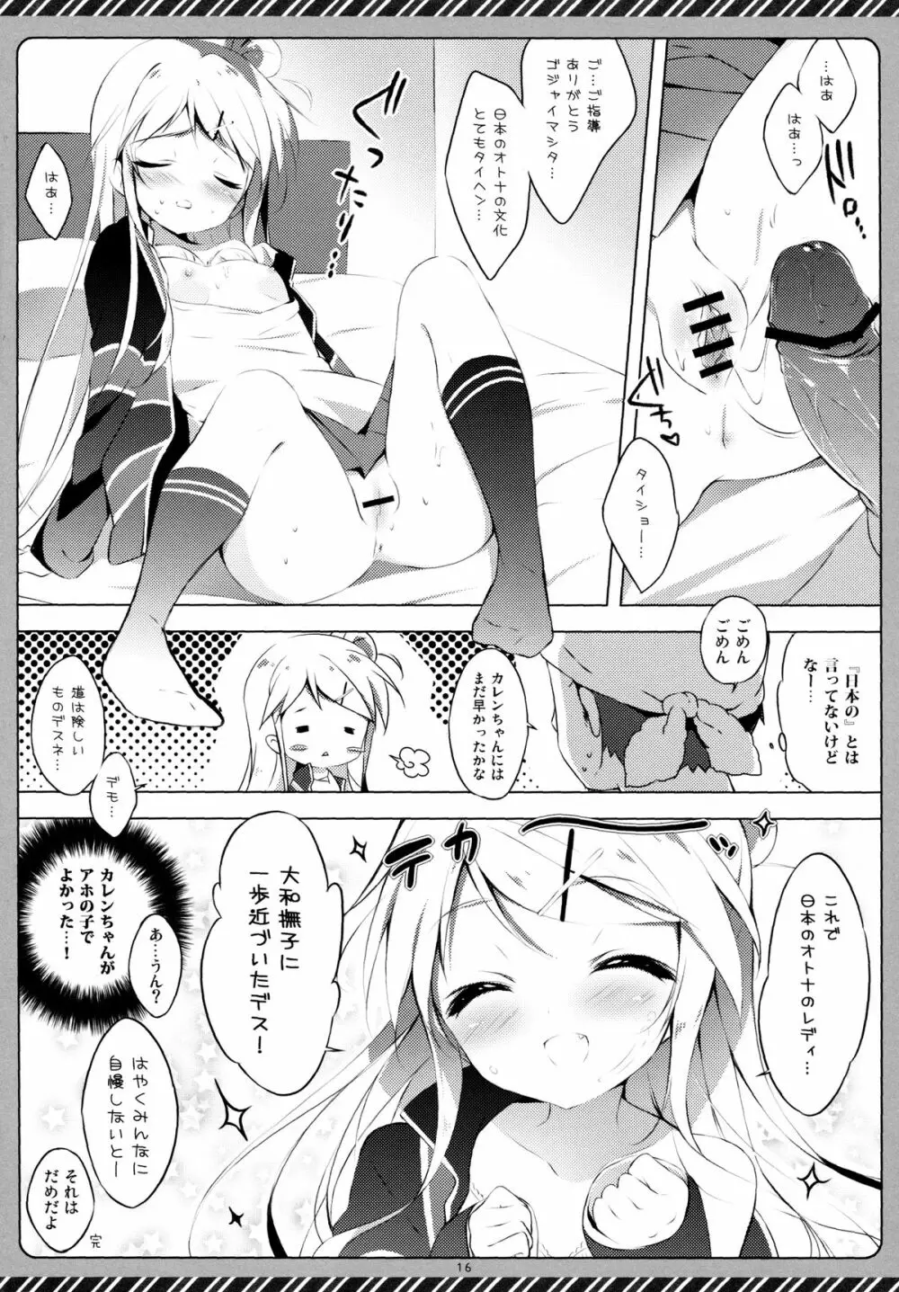 きんいろシンドローム Page.15