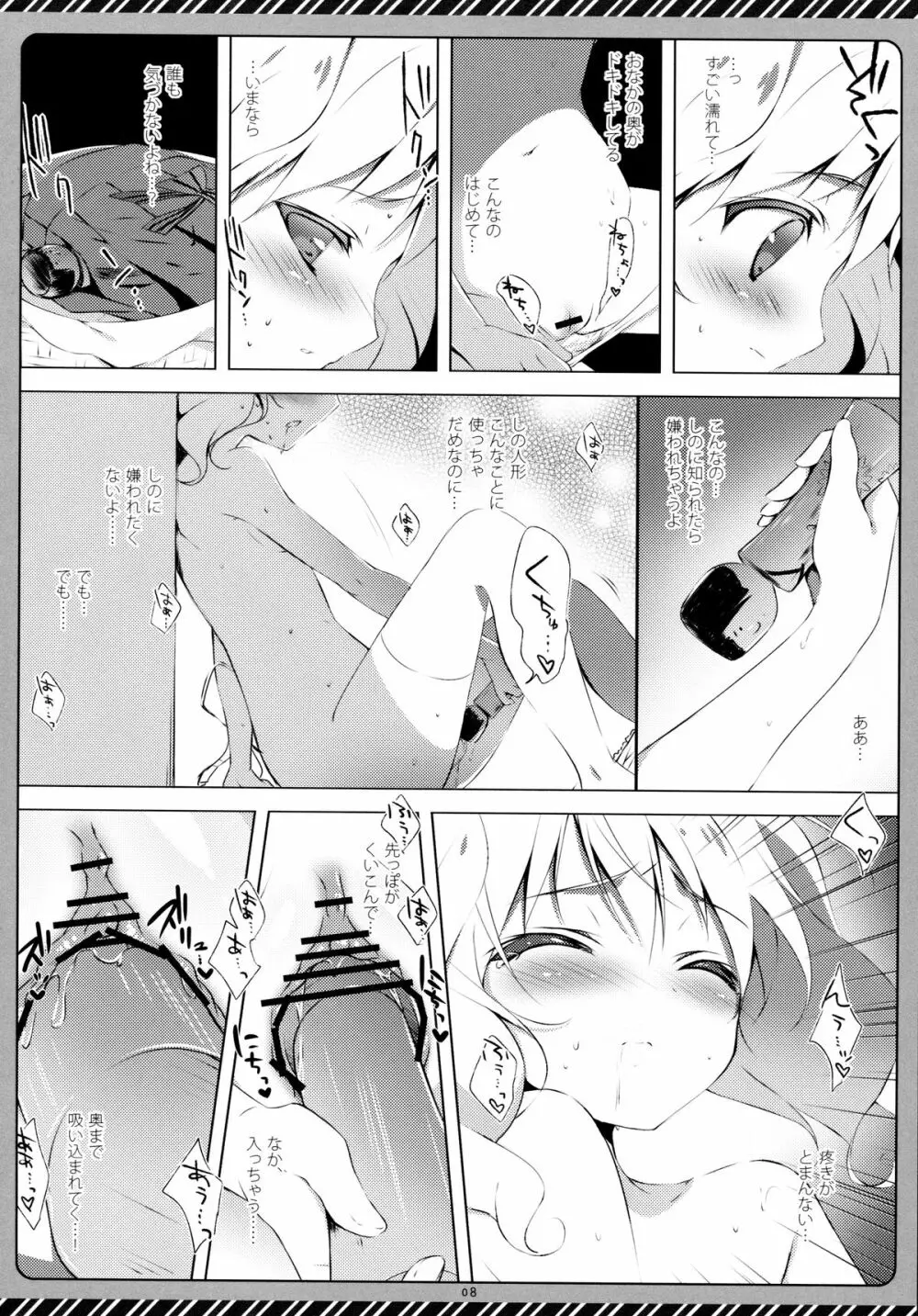 きんいろシンドローム Page.7