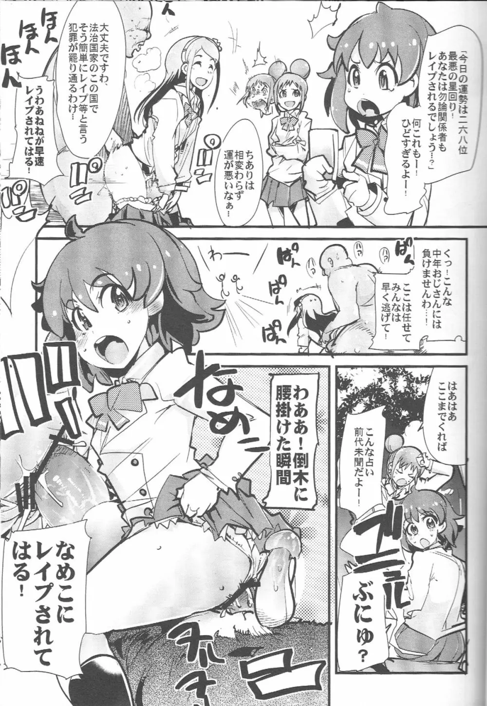 えっちな本で良い感じ～！ Page.2