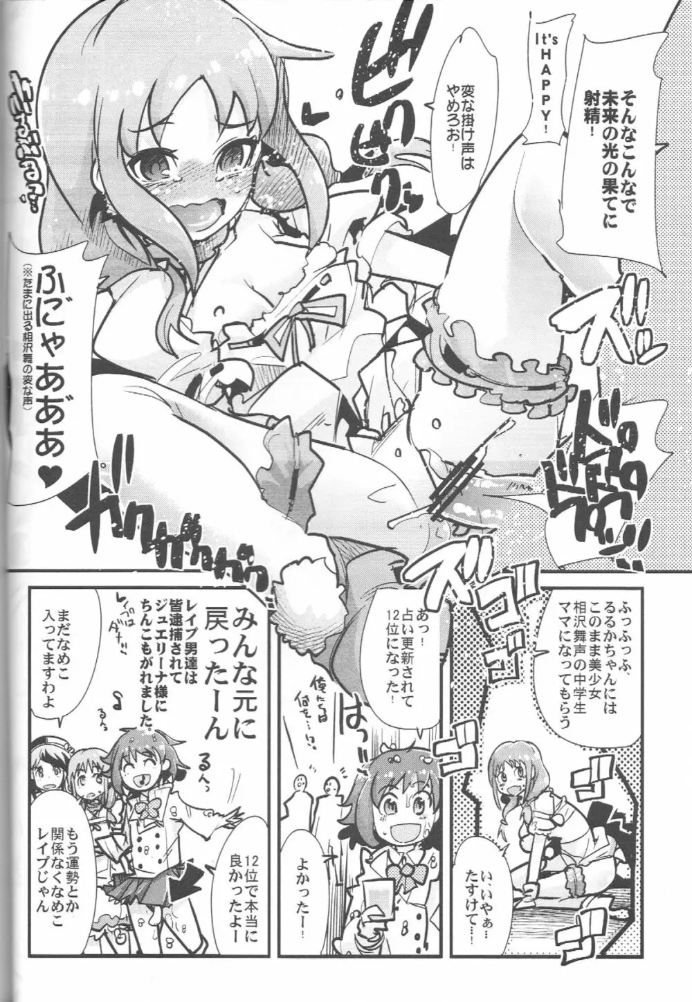 えっちな本で良い感じ～！ Page.9