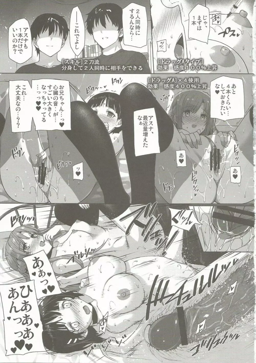 淫乱SWORD ART SISTER x LOVER Page.18