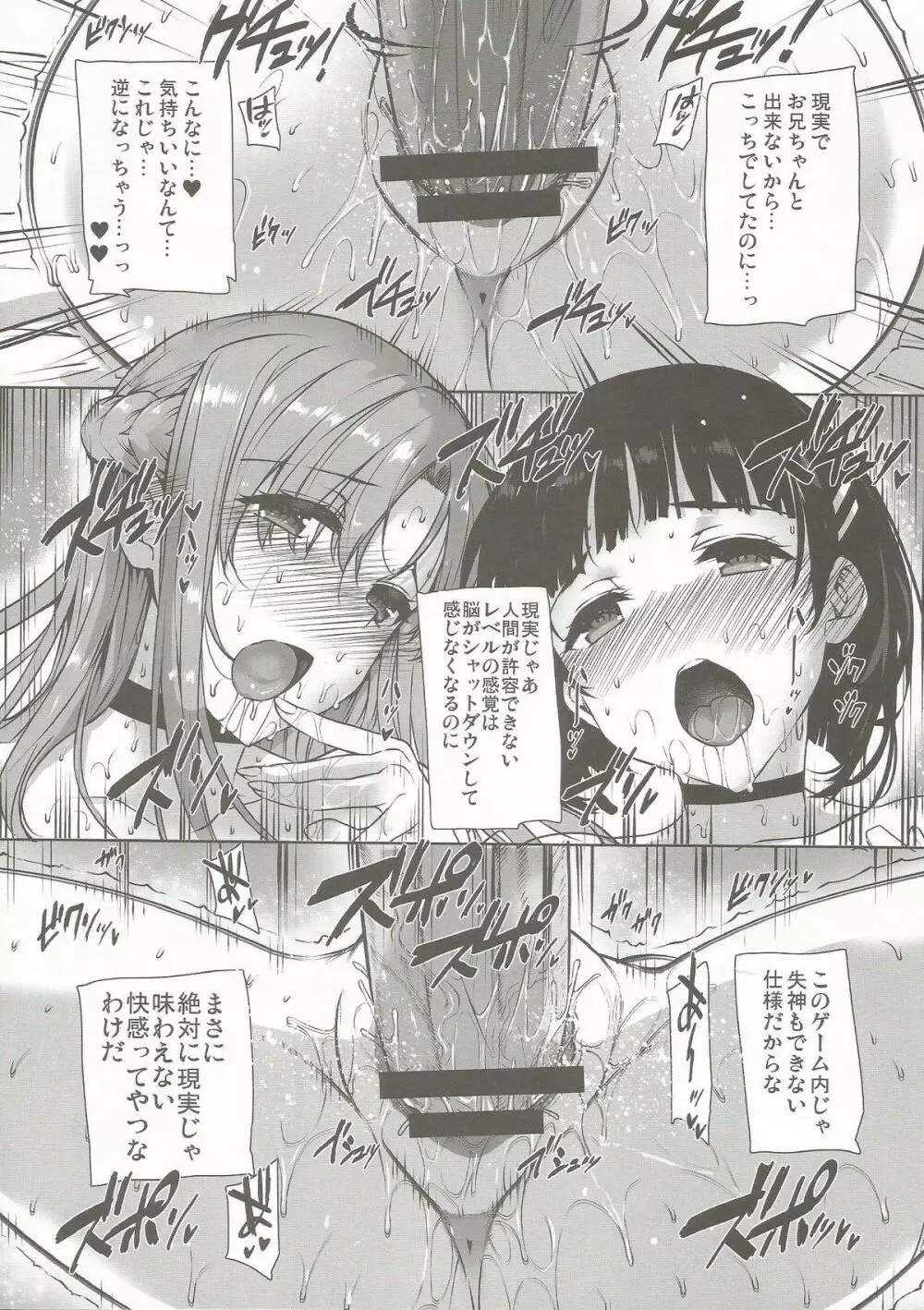 淫乱SWORD ART SISTER x LOVER Page.25