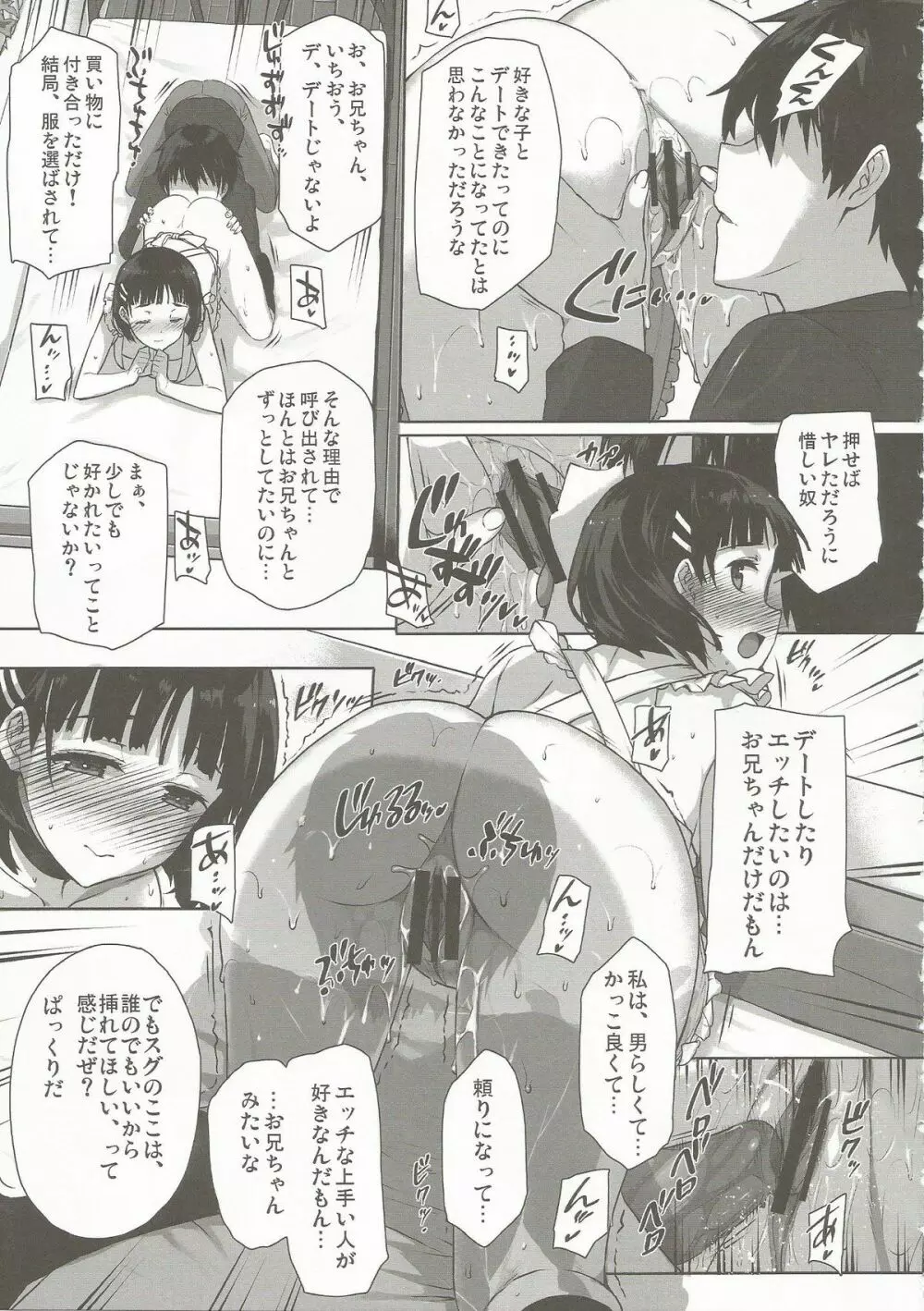 淫乱SWORD ART SISTER x LOVER Page.6