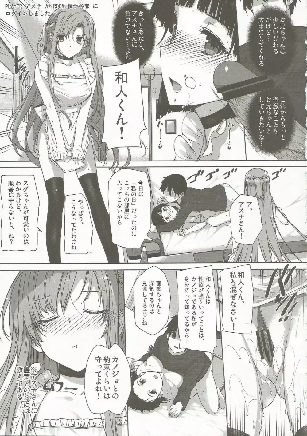 淫乱SWORD ART SISTER x LOVER Page.8