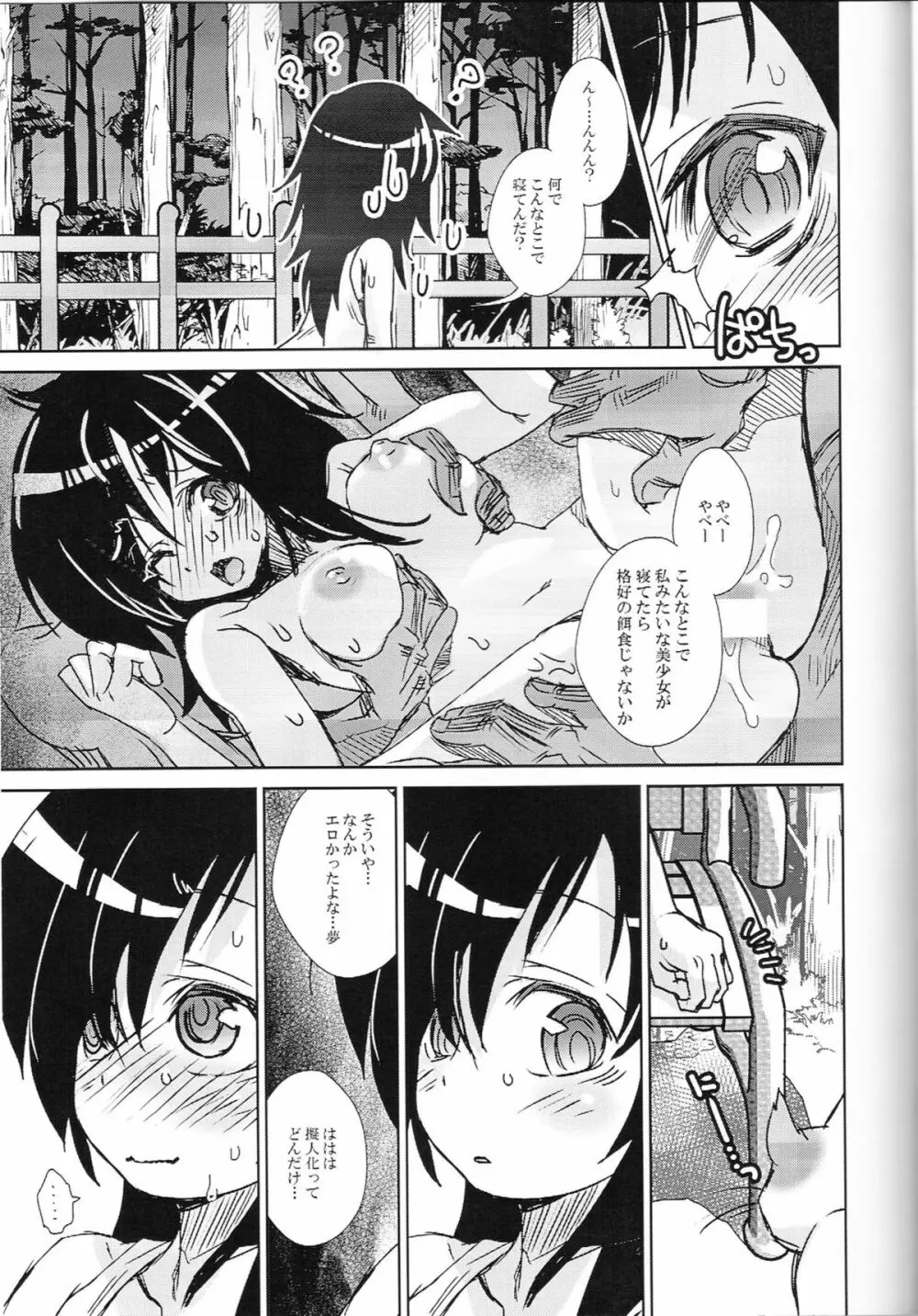 私がモテるのは　猫にだけ！ Page.12