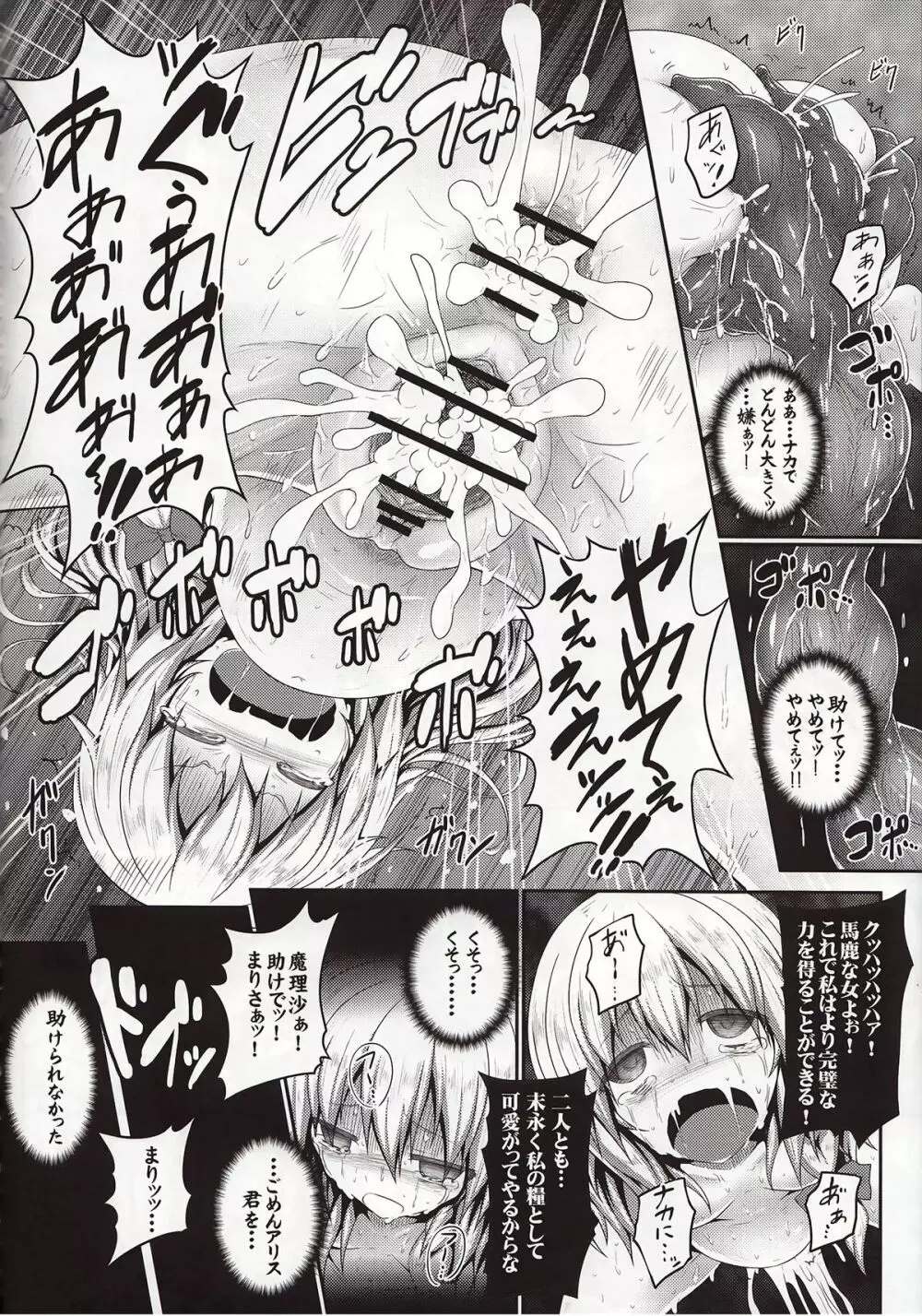 ノゾミウス～魔理沙の選択～ Page.18