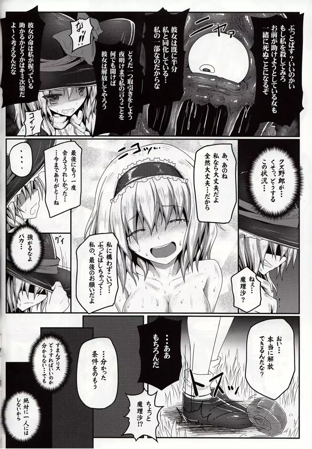 ノゾミウス～魔理沙の選択～ Page.8