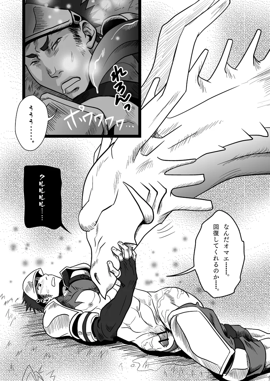 Dragon Hunt?! Page.15