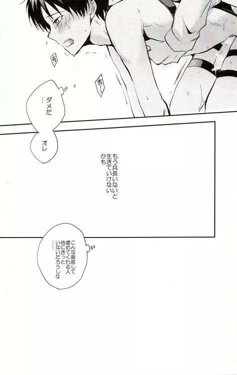 誰にも言えない Page.15