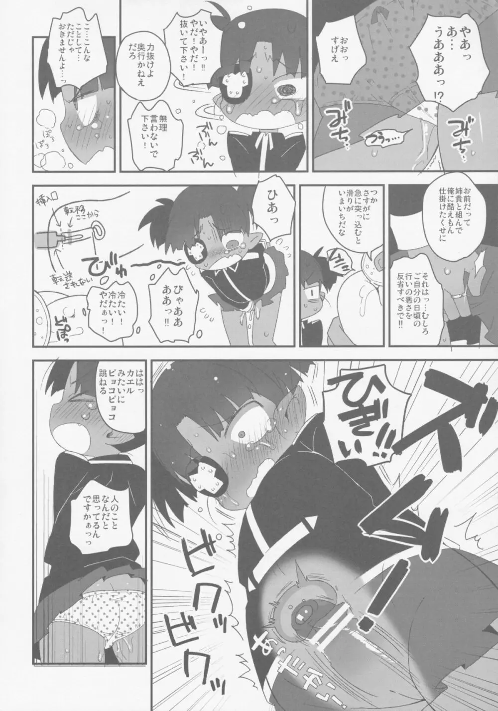 IROIRO ARIMASHITA. Page.9