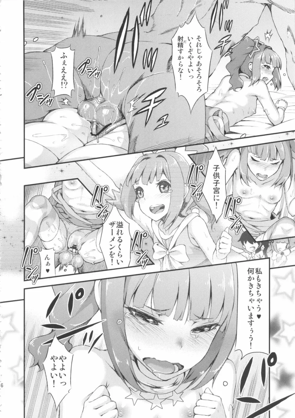 アイドルの虜 やよいちゃん頑張ってー! Page.15