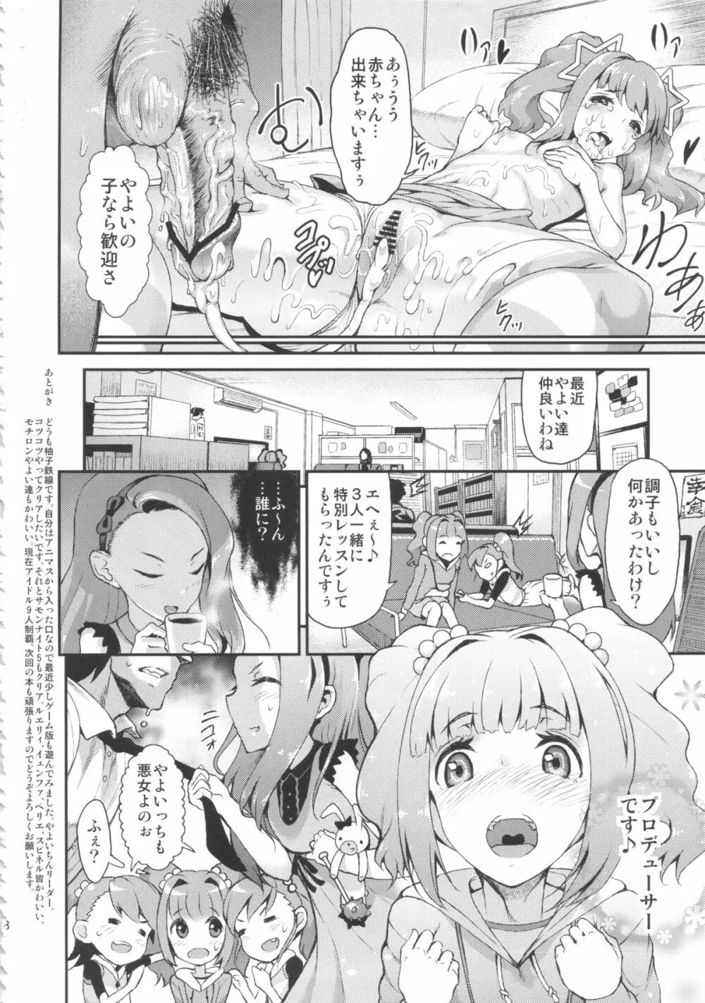 アイドルの虜 やよいちゃん頑張ってー! Page.17