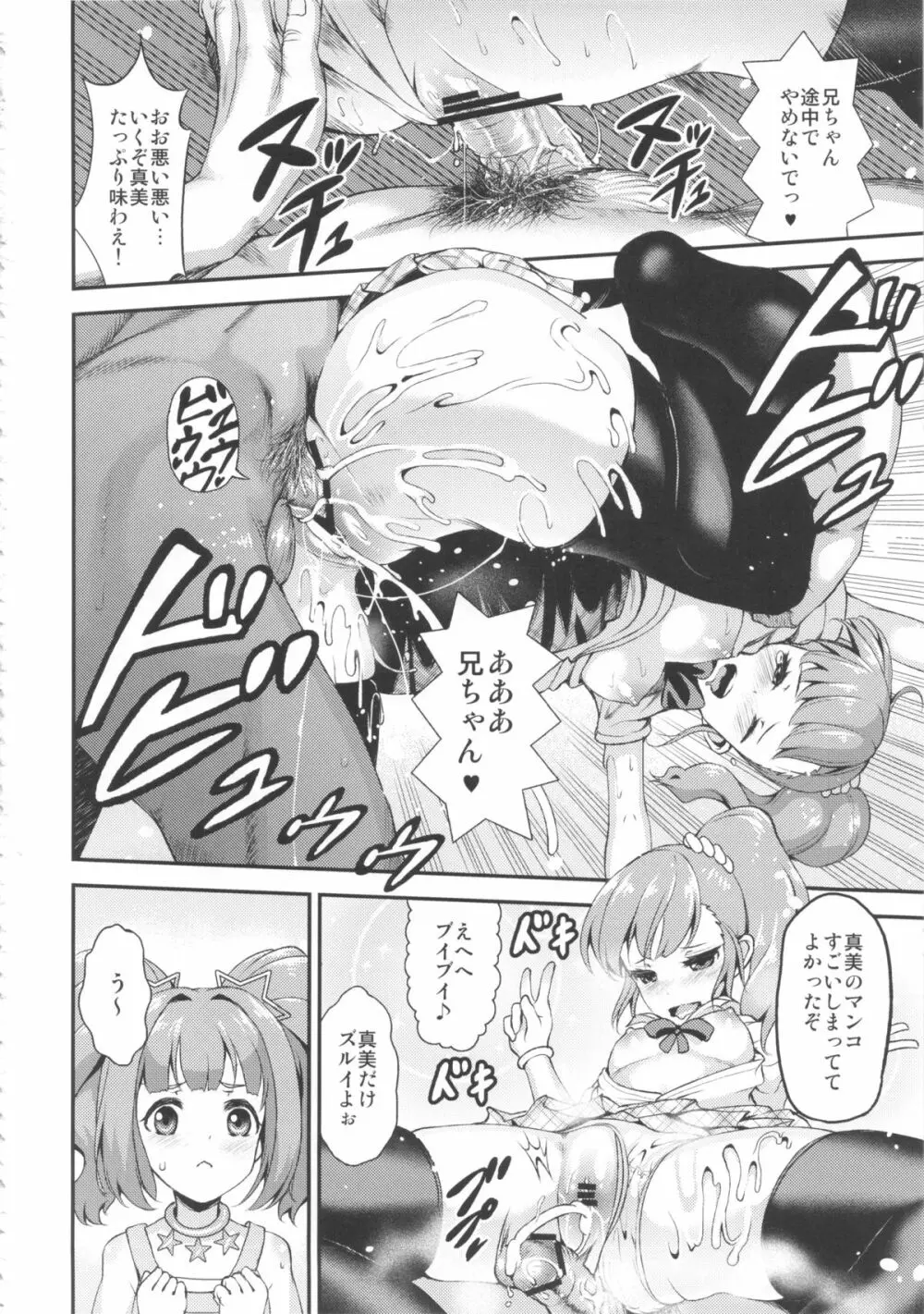 アイドルの虜 やよいちゃん頑張ってー! Page.3