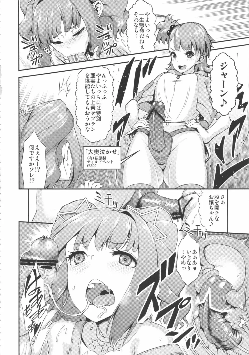 アイドルの虜 やよいちゃん頑張ってー! Page.5