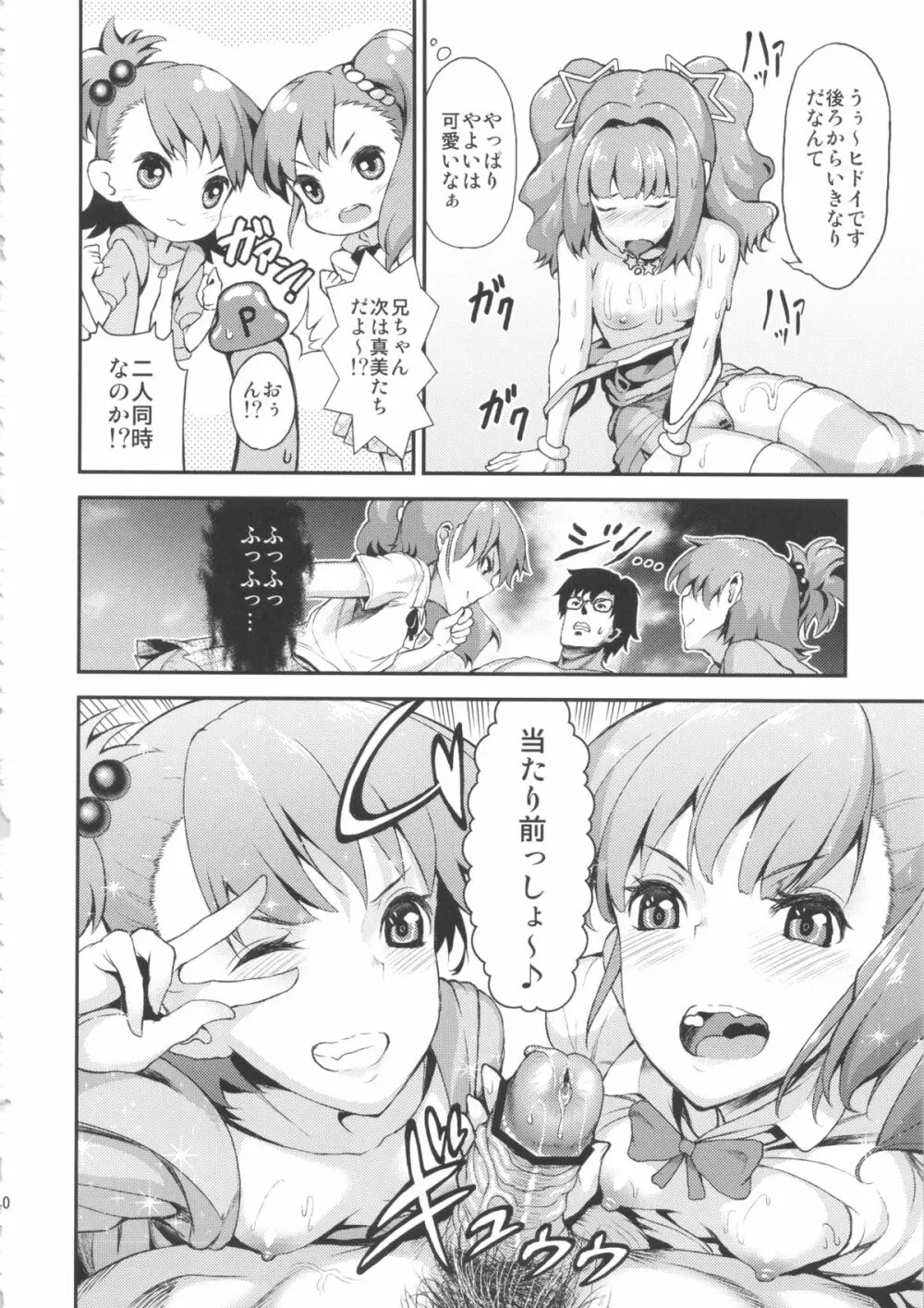 アイドルの虜 やよいちゃん頑張ってー! Page.7