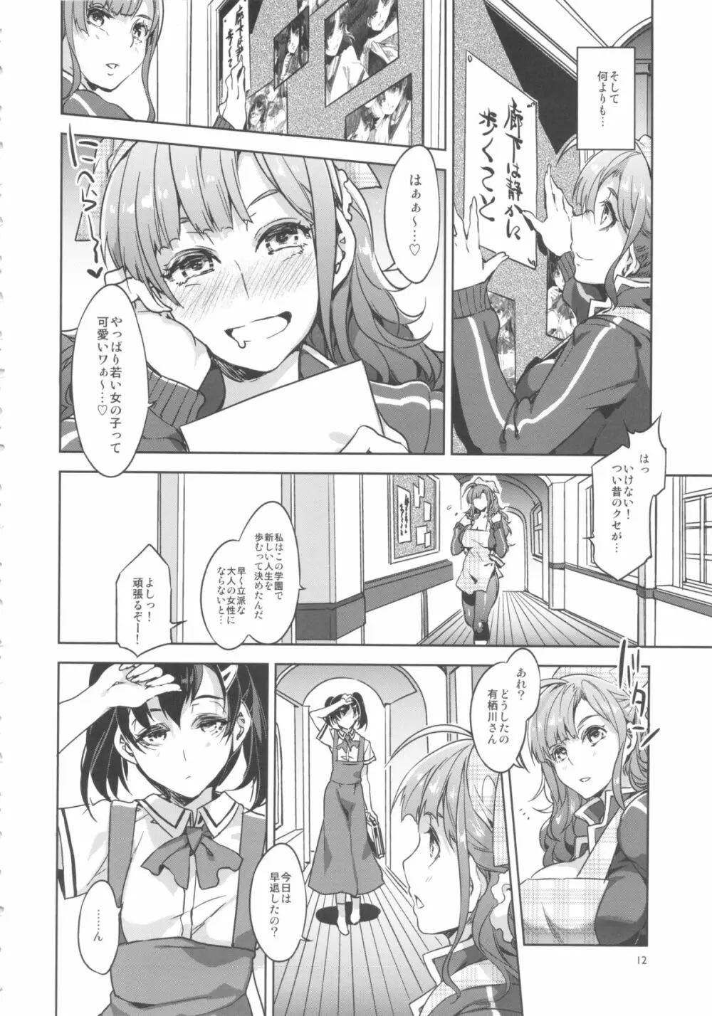 MC学園 六時限目 Page.11