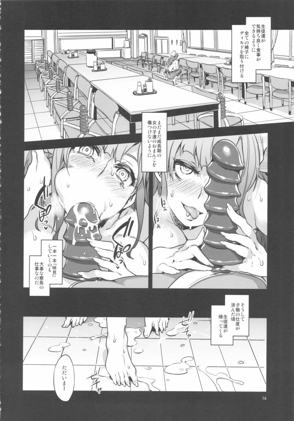 MC学園 六時限目 Page.15