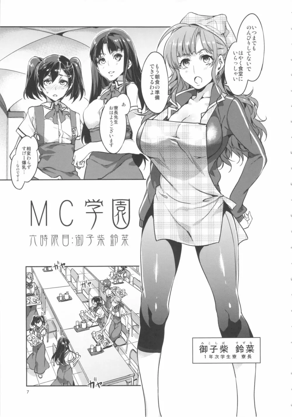 MC学園 六時限目 Page.6