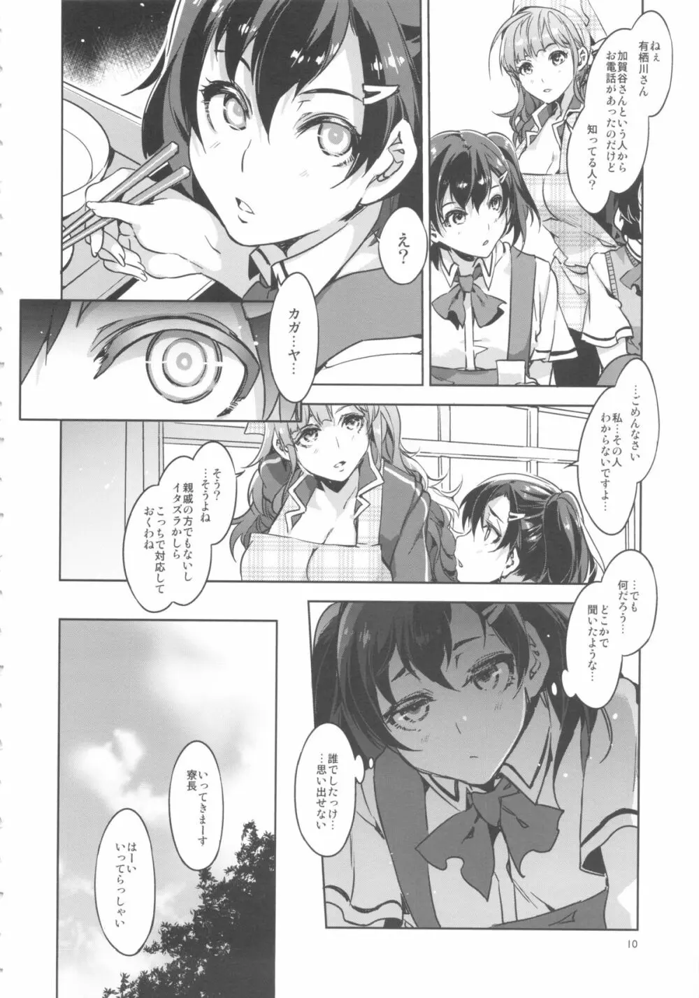 MC学園 六時限目 Page.9