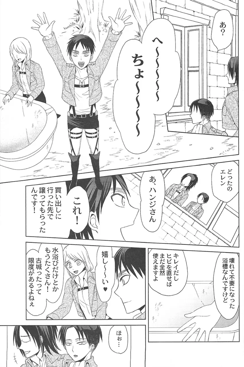 キレイになったらいたしましょう Page.19