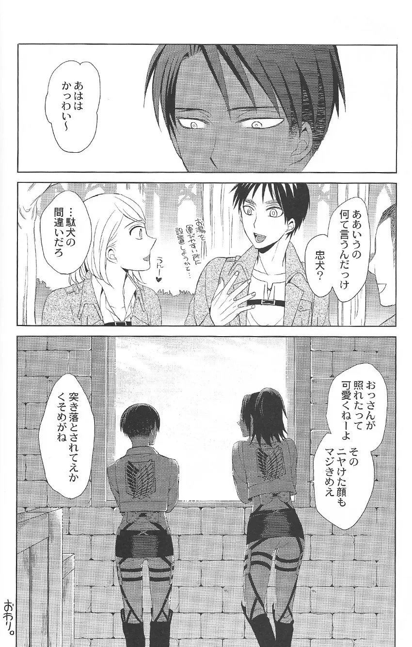 キレイになったらいたしましょう Page.20