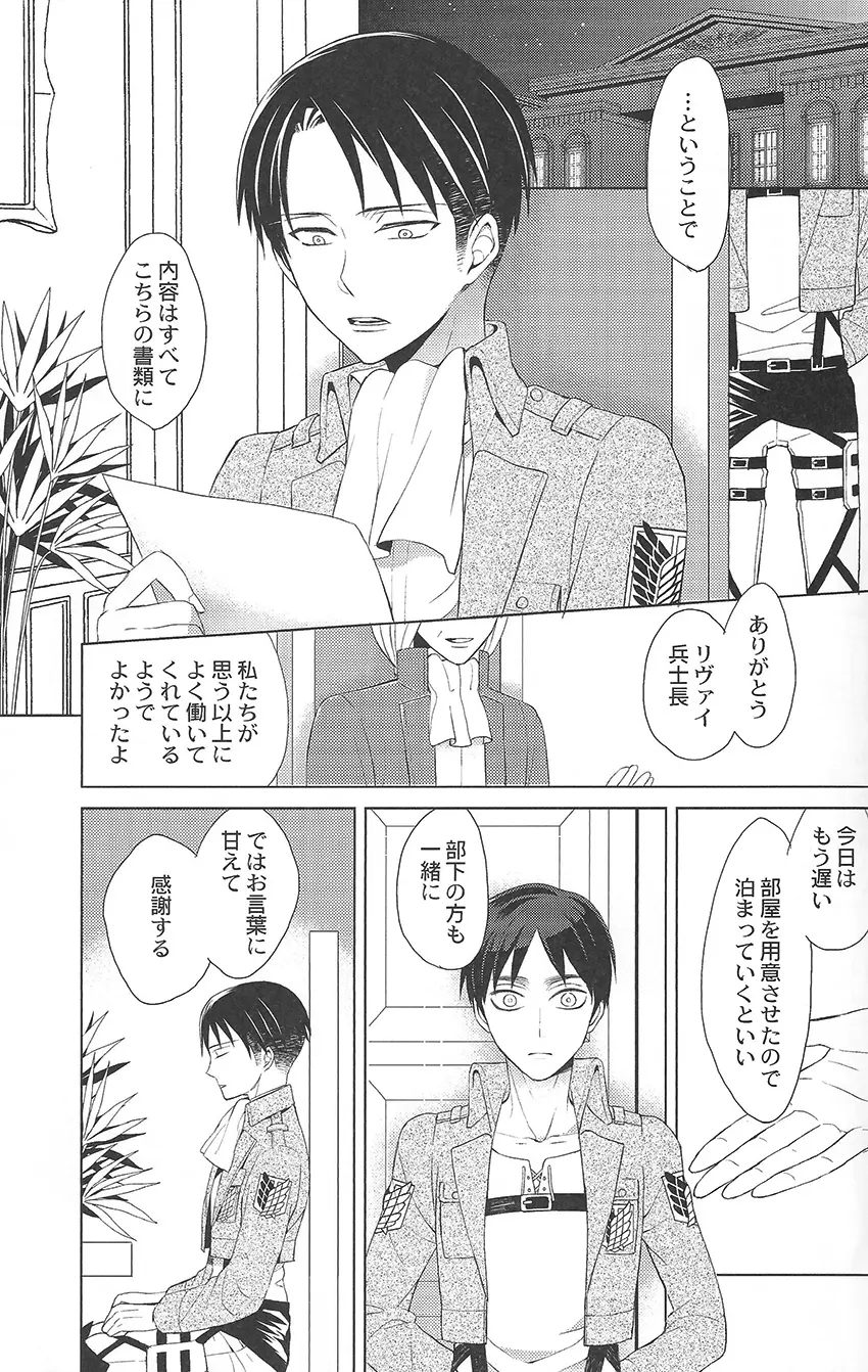 キレイになったらいたしましょう Page.3