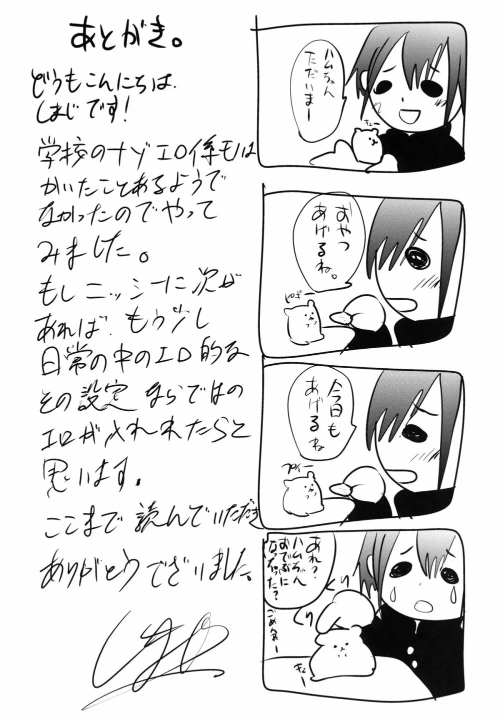 男子校の肉便器くん Page.29