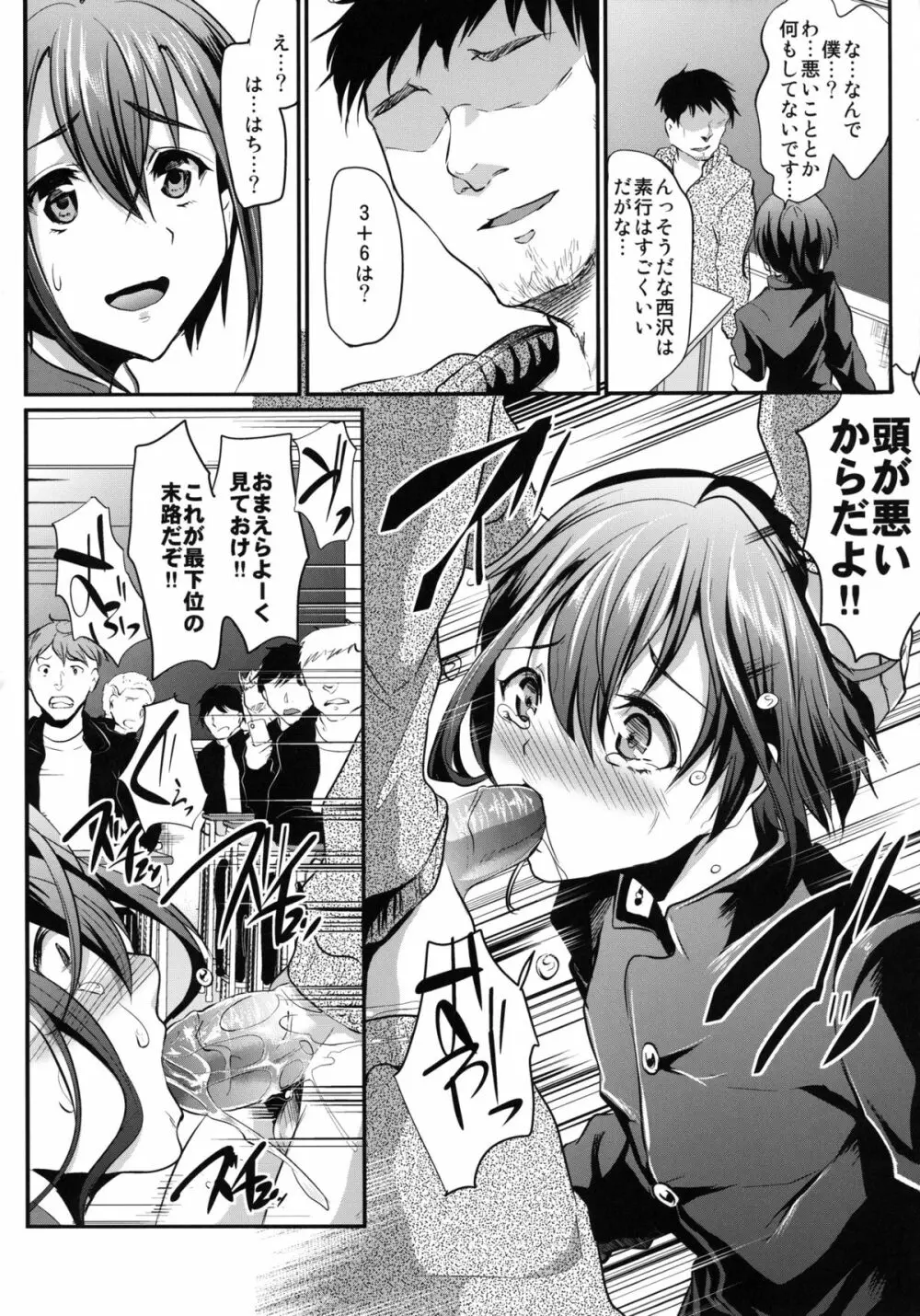 男子校の肉便器くん Page.6