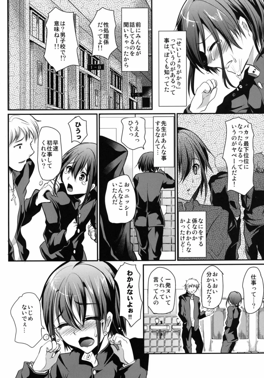 男子校の肉便器くん Page.8