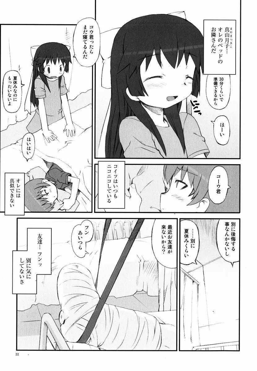 火浦係数 ハコニハウチュウ Page.16