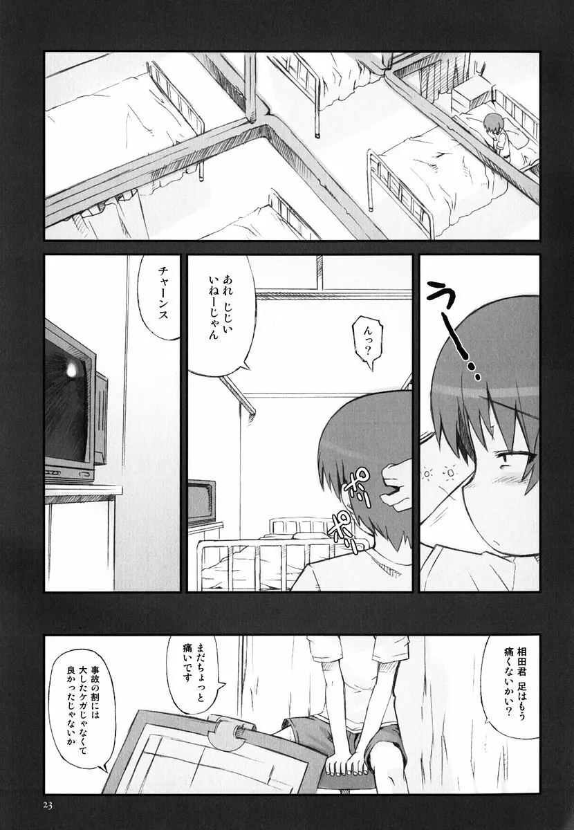 火浦係数 ハコニハウチュウ Page.28