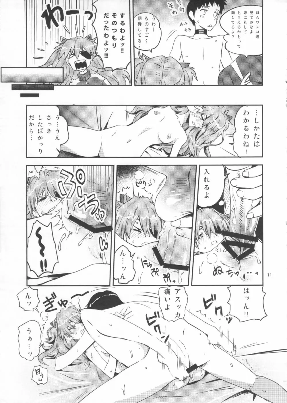 アナタのしらないセカイ Page.10