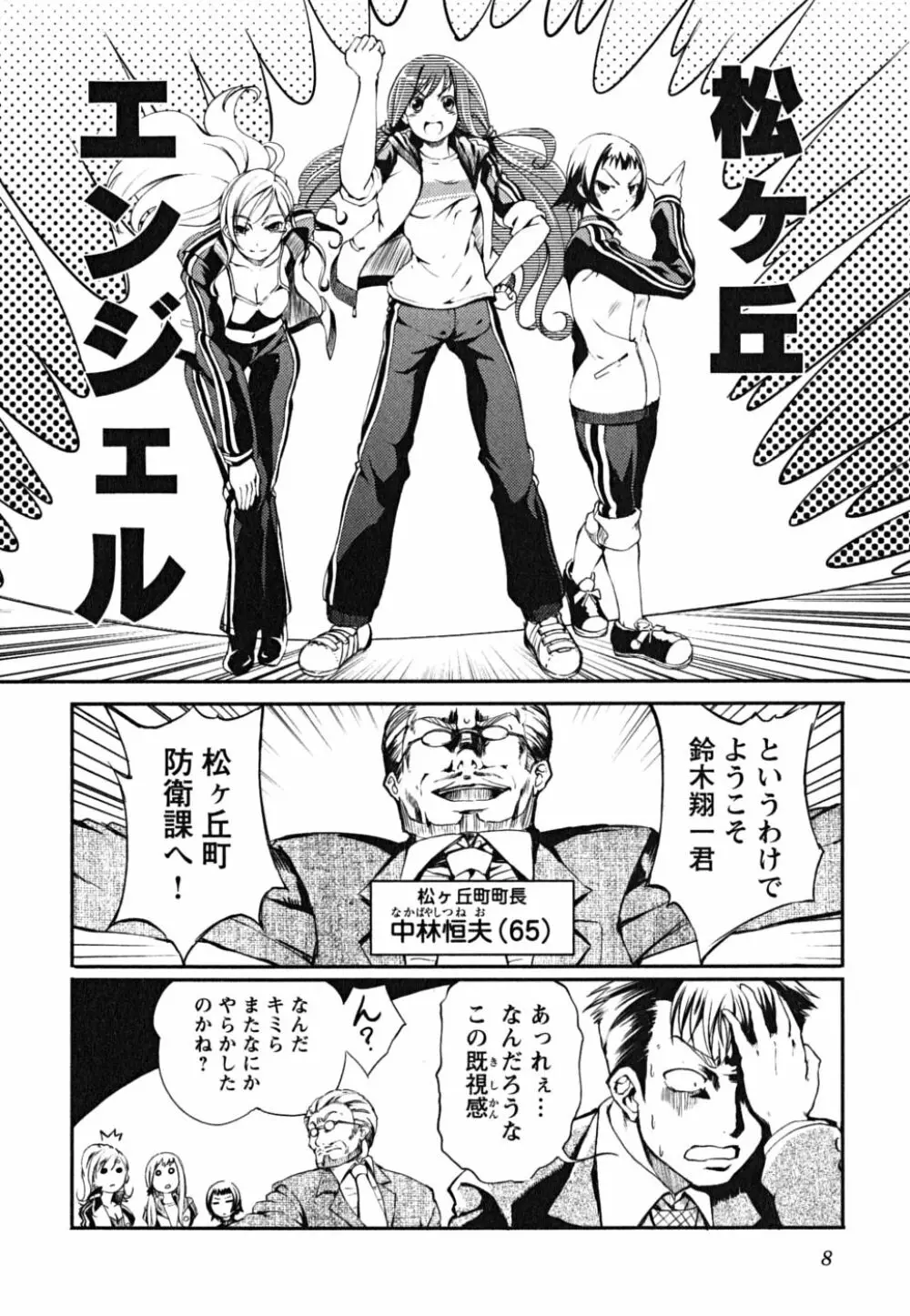 松ヶ丘エンジェル Page.10