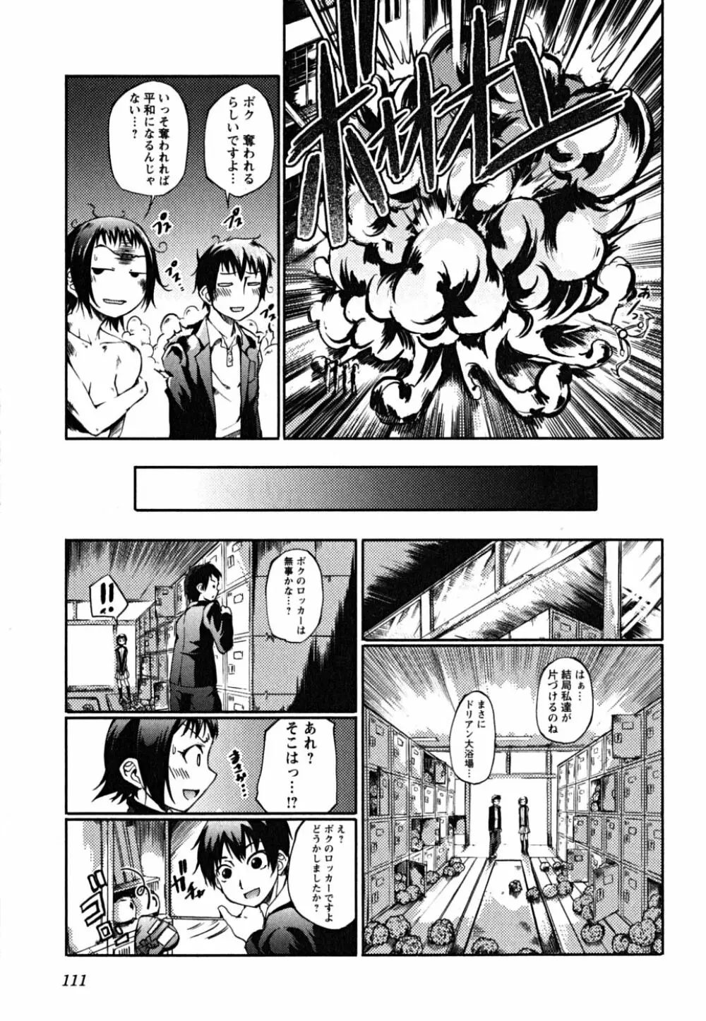 松ヶ丘エンジェル Page.113