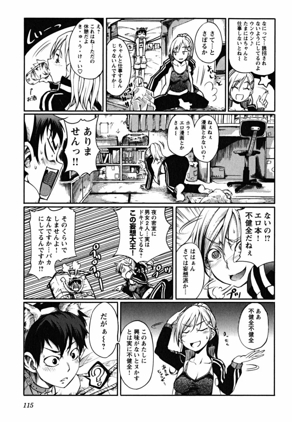 松ヶ丘エンジェル Page.117