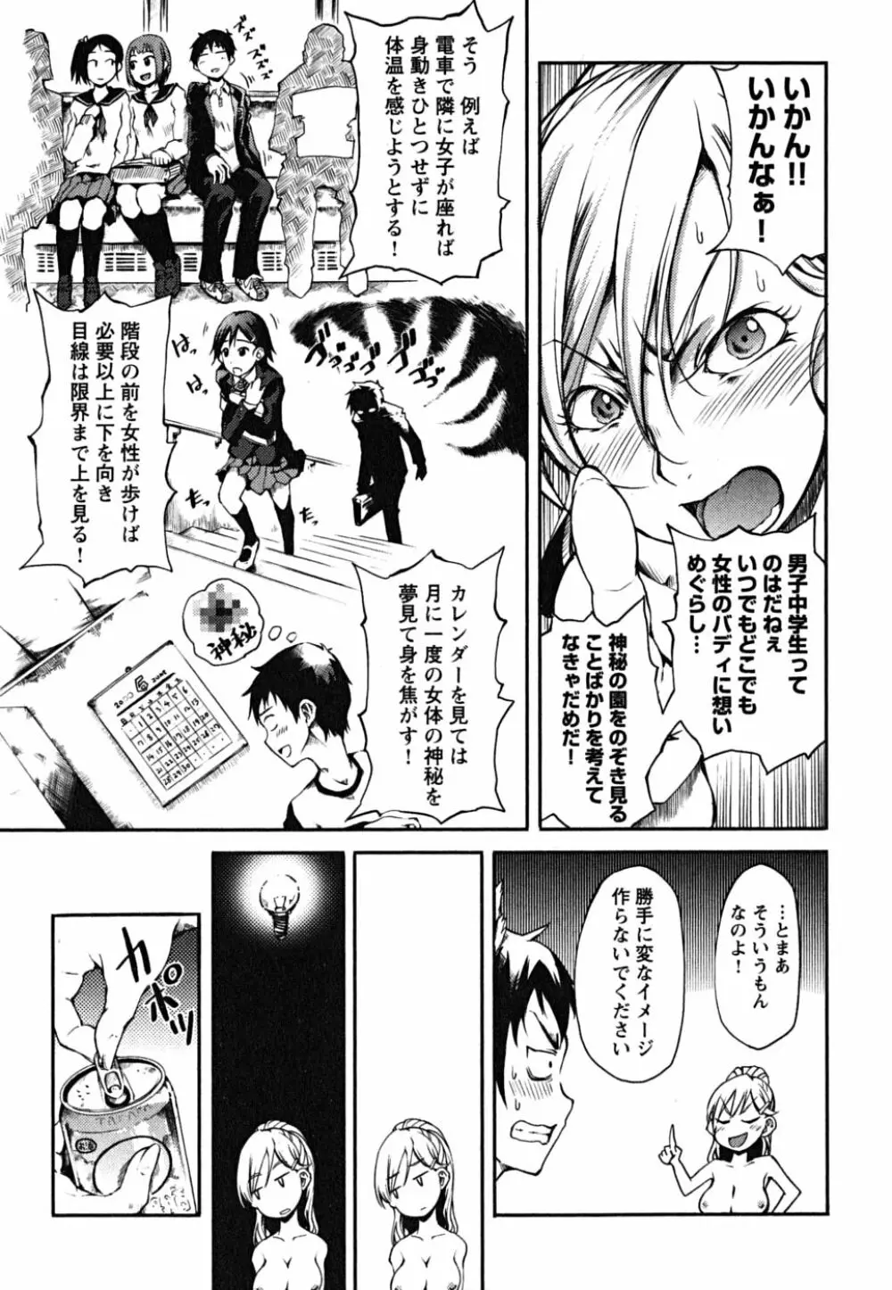 松ヶ丘エンジェル Page.119