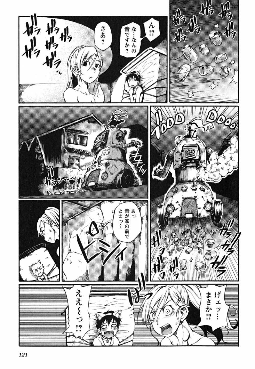 松ヶ丘エンジェル Page.123