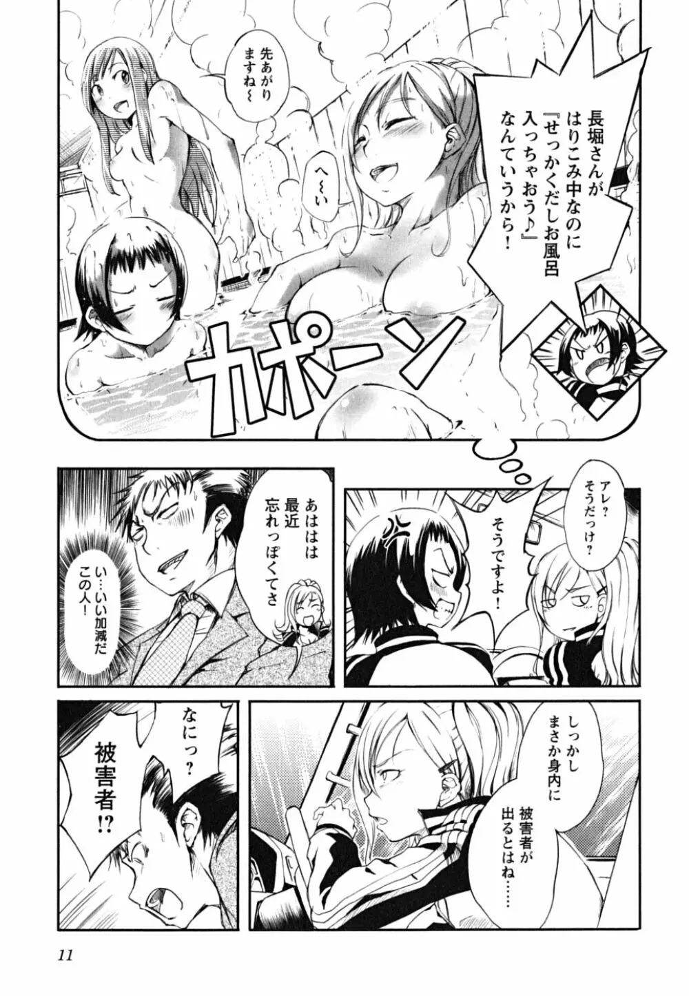 松ヶ丘エンジェル Page.13