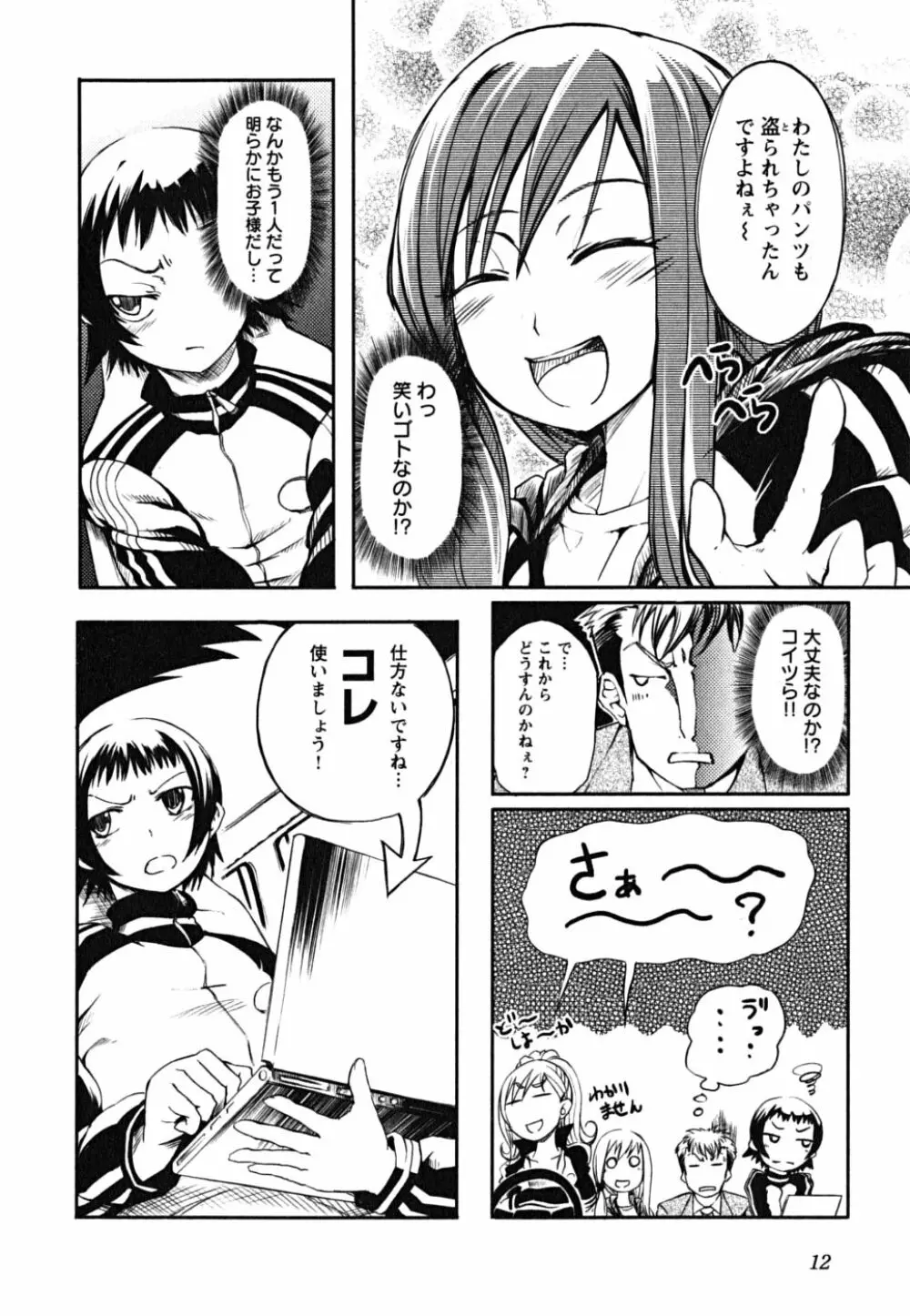 松ヶ丘エンジェル Page.14