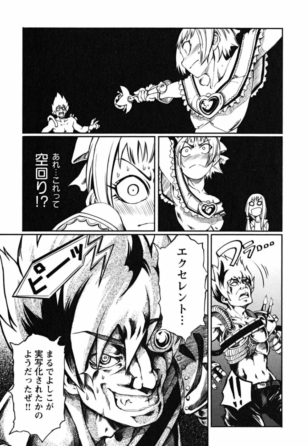 松ヶ丘エンジェル Page.153