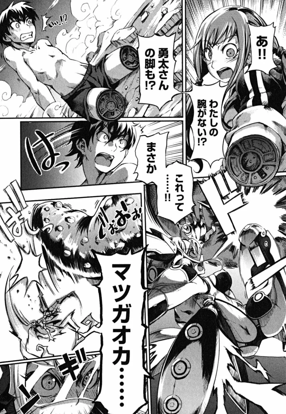 松ヶ丘エンジェル Page.162