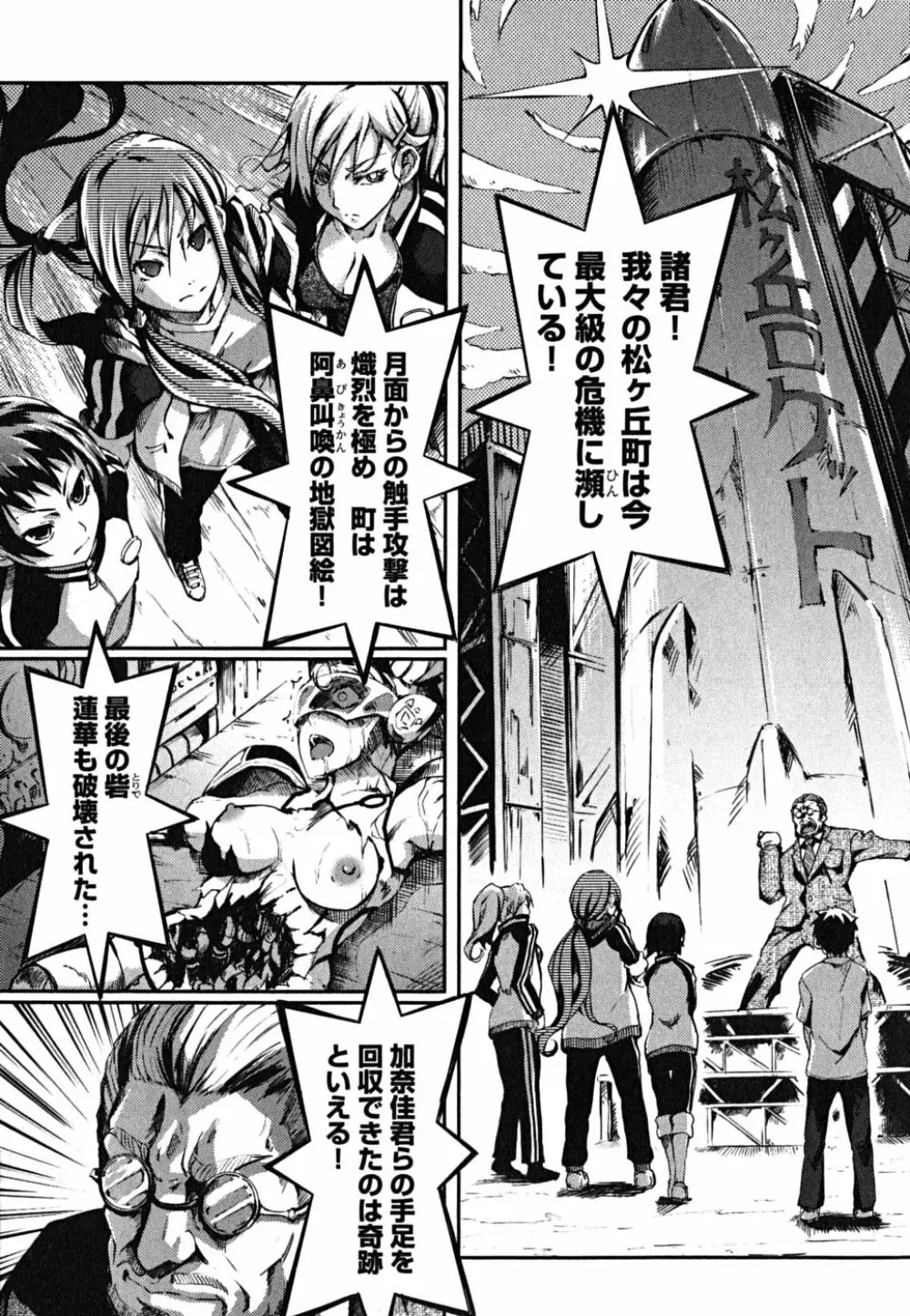 松ヶ丘エンジェル Page.175