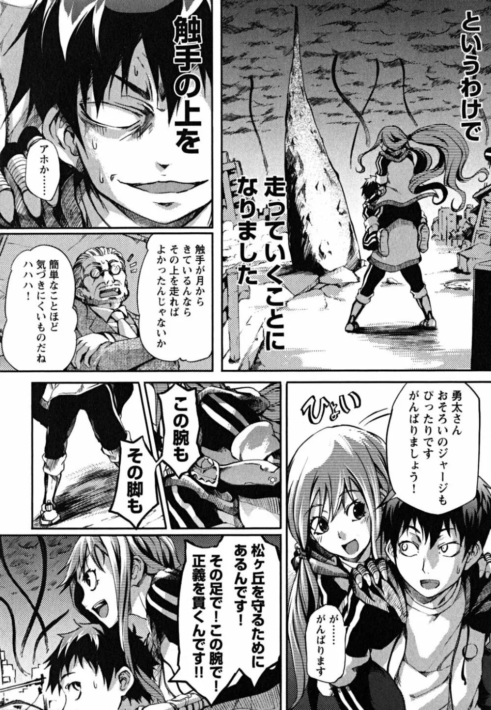 松ヶ丘エンジェル Page.180