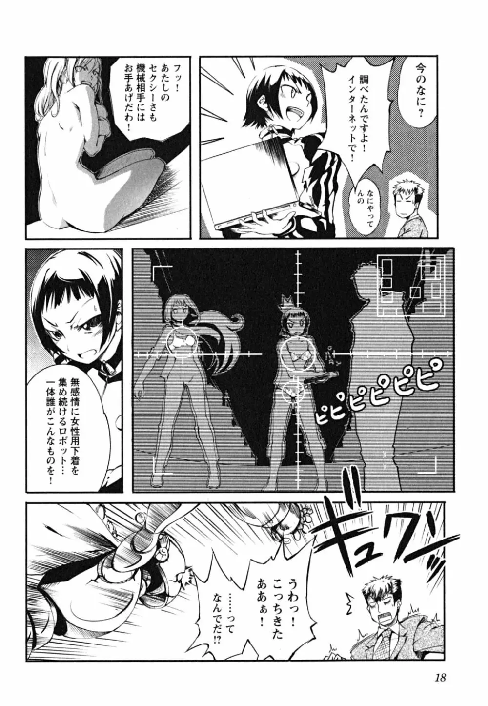 松ヶ丘エンジェル Page.20