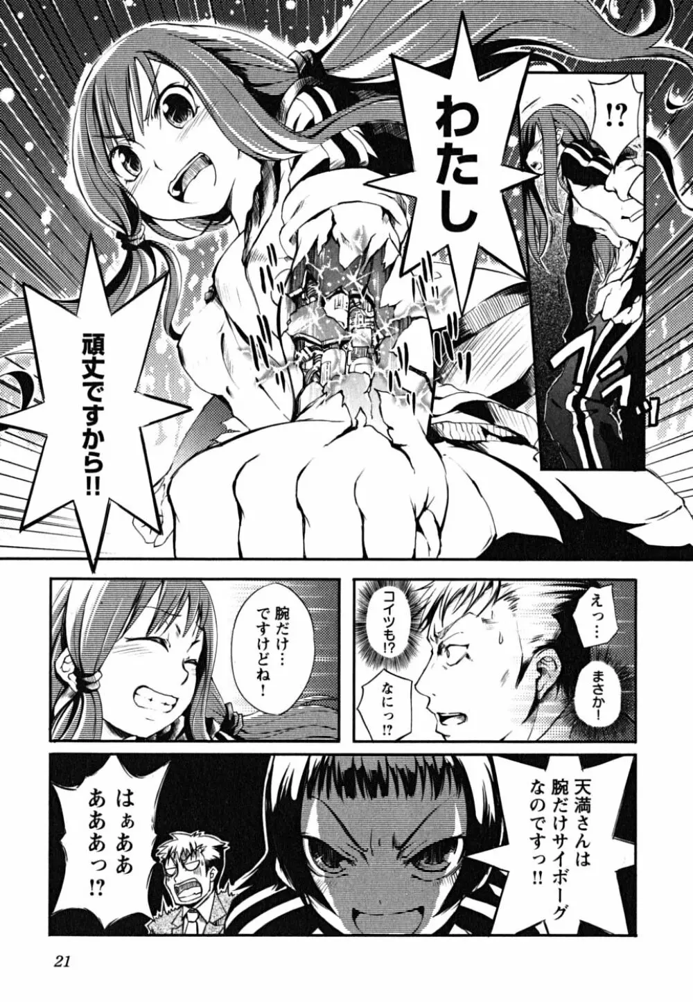 松ヶ丘エンジェル Page.23