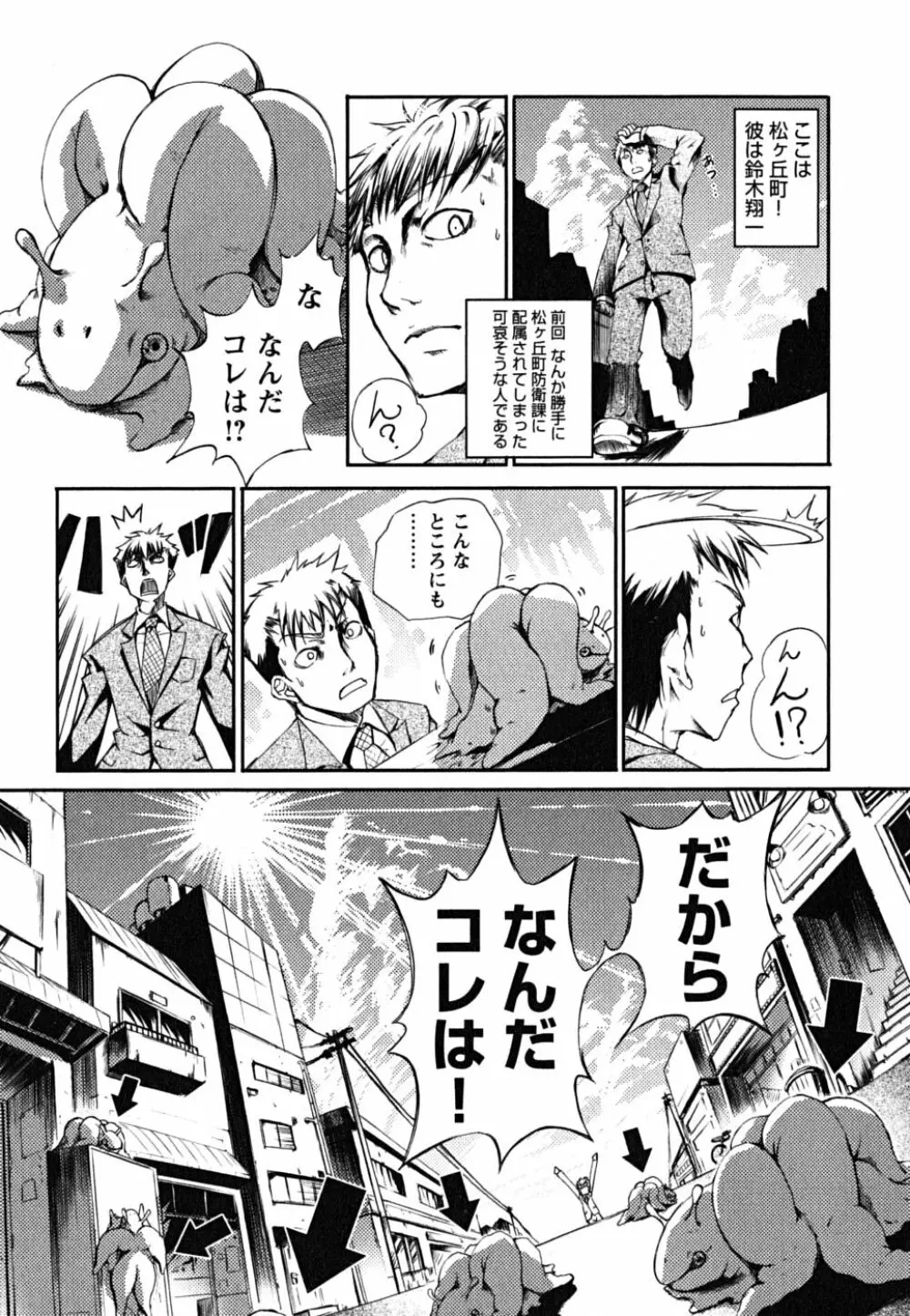 松ヶ丘エンジェル Page.35