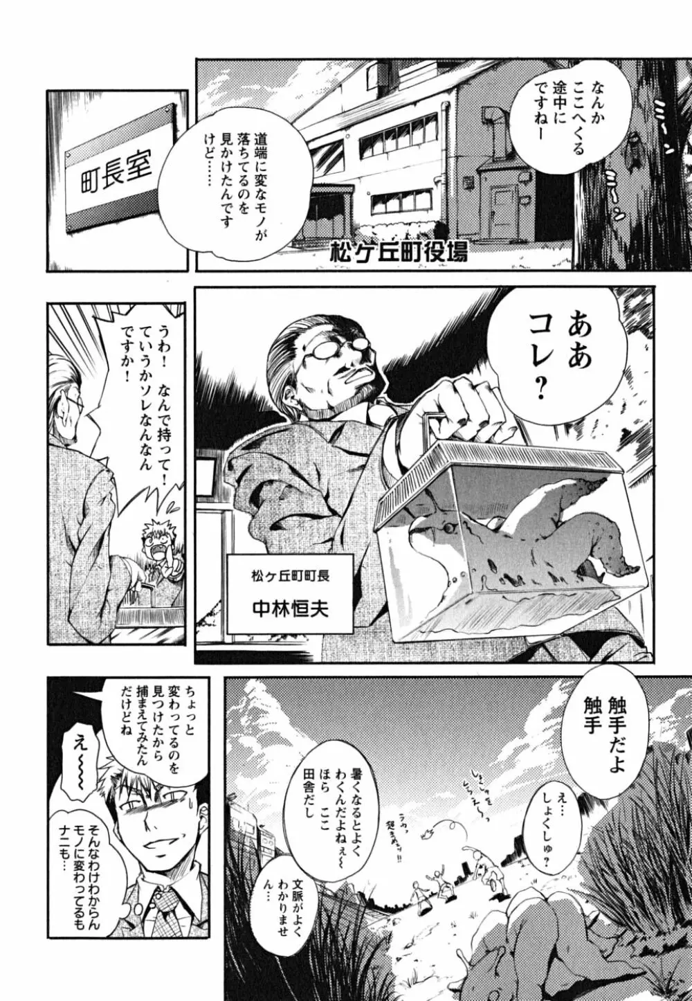 松ヶ丘エンジェル Page.36