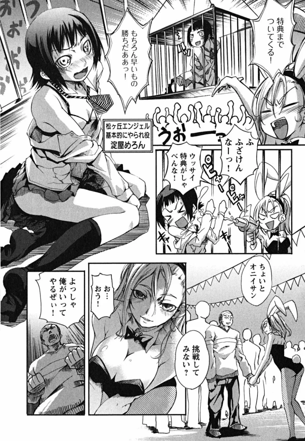 松ヶ丘エンジェル Page.58