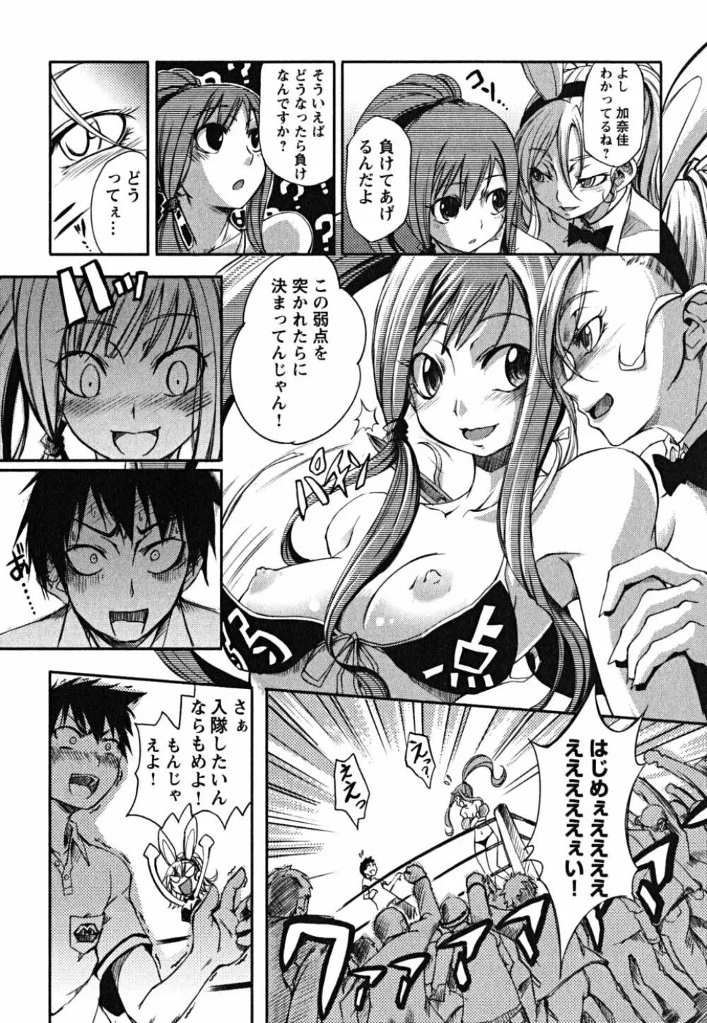 松ヶ丘エンジェル Page.63