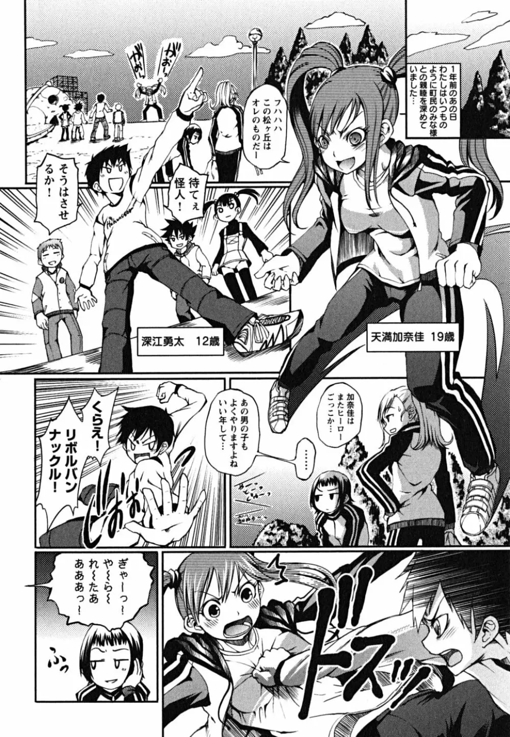 松ヶ丘エンジェル Page.78